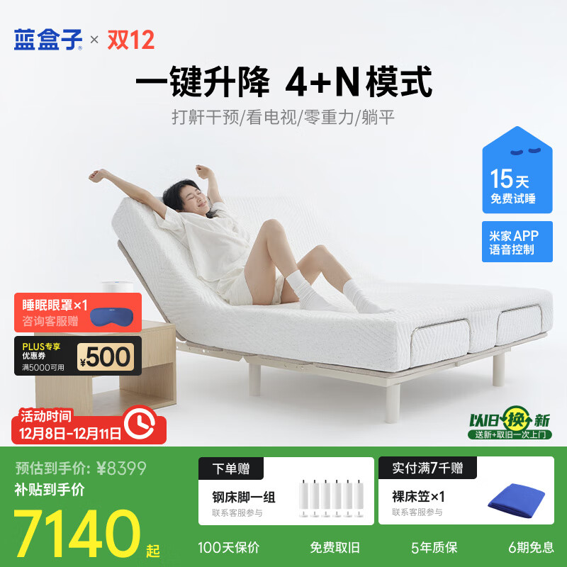 蓝盒子电动床UP One遥控多功能升降悬浮床家海绵双人零重力【线下同款】 【米家款】UP One+Foam One床垫 1.5*2米