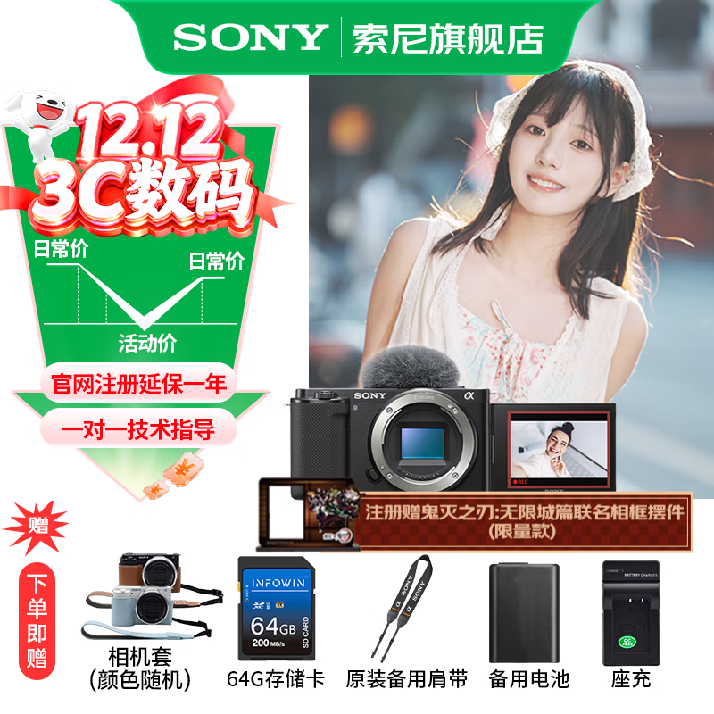 索尼（SONY）ZV-E10K APS-C半画微单 ZV-E10  vlog直播4K视频侧翻式ZV-E10L/zv-e10/ZV-E10K【国家补贴】 黑色拆单机【64G+皮套+电池+充+原装拆肩带】 官方标配（不含内存卡）