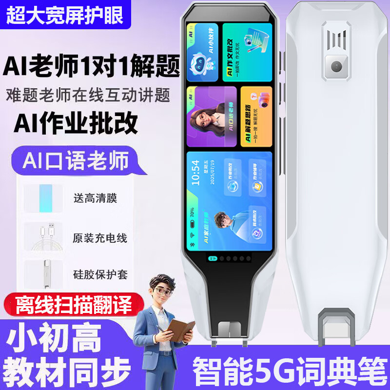 博爵少年5G英语点读笔小学初中高中同步全科词典笔高中生专用离线版不用联网教材终身免费使用 黑：AI老师1对1解题+全科投屏+口语矫正512G 5G智能学练机保姆版