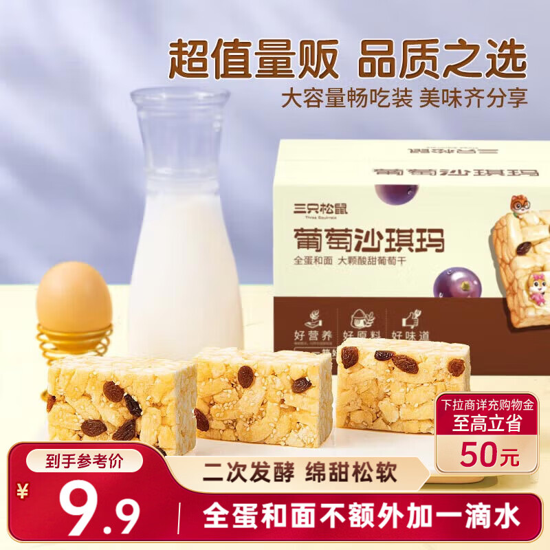 三只松鼠葡萄味沙琪玛500g 休闲零食早餐食品面包下午茶代餐健康中式糕点