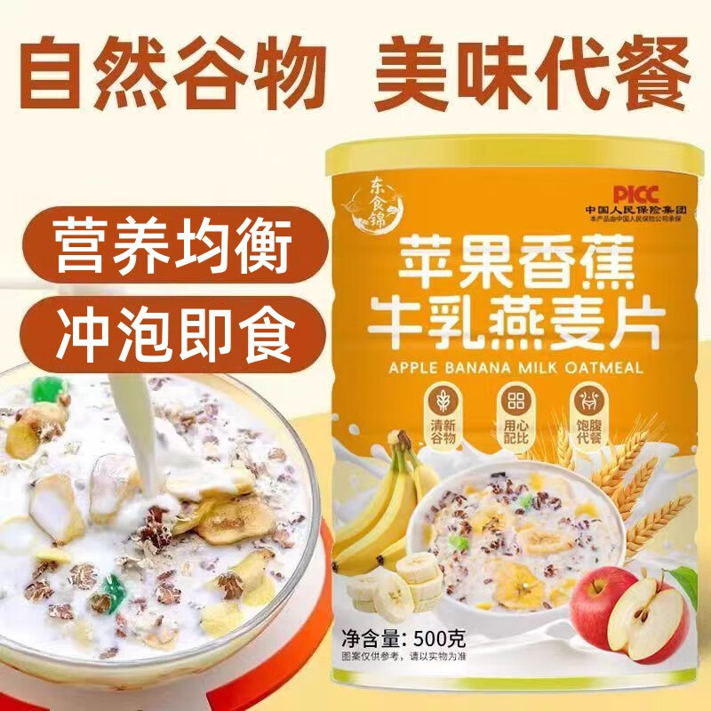 【拍1发6罐】苹果香蕉牛乳燕麦片醇香即食营养早餐 500g/罐 T3 苹果香蕉燕麦片【6大罐划算】500g/罐