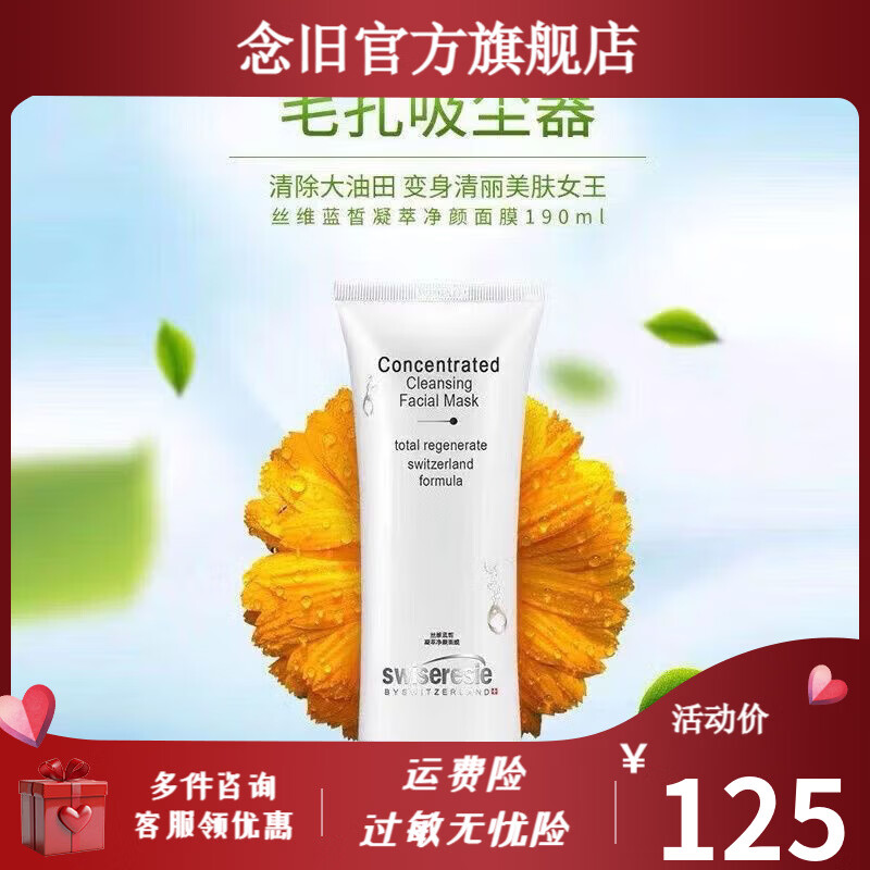凝萃颜面深层清洁面膜190唐三彩 丝维蓝皙泥膜190g