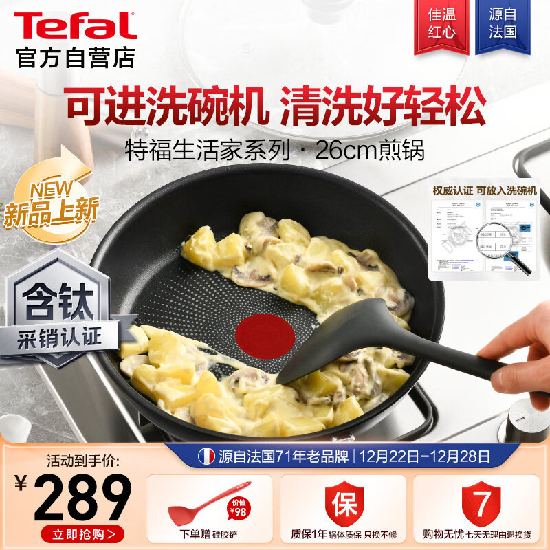 特福不粘煎锅家用牛排平底煎锅少油烟有钛煎饼锅电磁炉燃气灶通用26cm