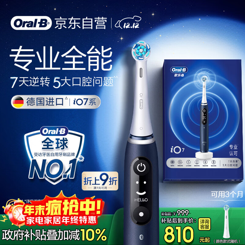 欧乐B成人电动牙刷男士女士iO7系专业全能刷深度清洁牙龈呵护热卖榜情侣送男友女友（新老包装随机）