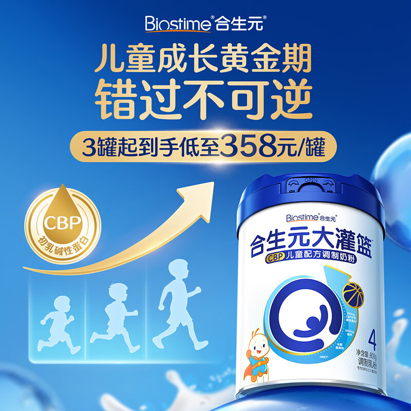 合生元（BIOSTIME）大灌篮CBP儿童成长奶粉高钙奶粉DHA（3-16岁）赖氨酸800g单罐