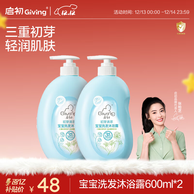 启初宝宝婴幼儿童洗发水沐浴露泡泡温和清洁保湿洗沐二合一600ml*2