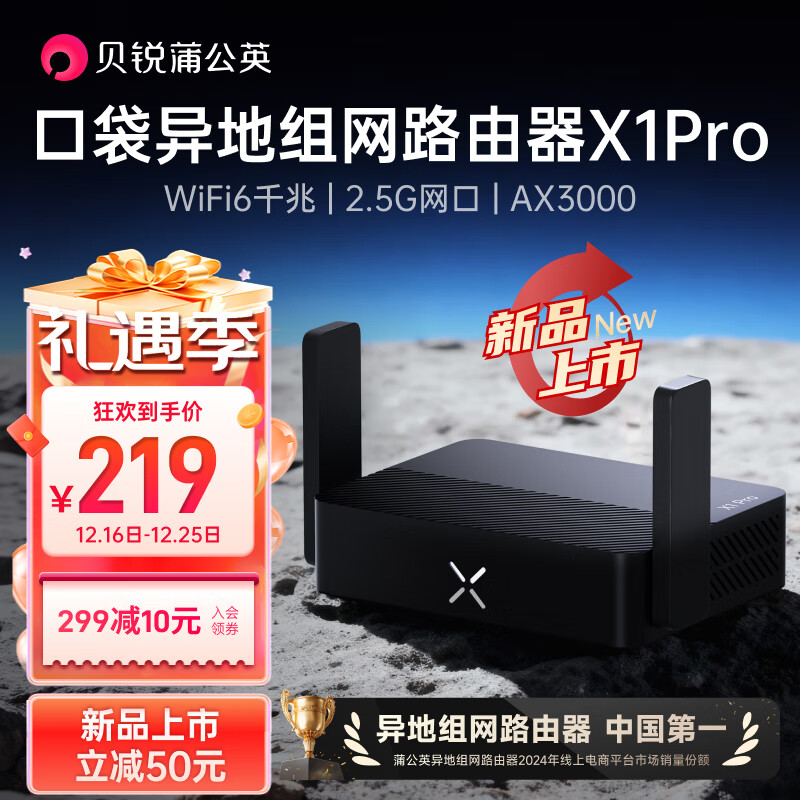 贝锐蒲公英X1Pro异地组网路由器AX3000千兆2.5g网口wifi6无线USB口自建私有云存储旁路组网云打印内网穿透 X1pro X1pro