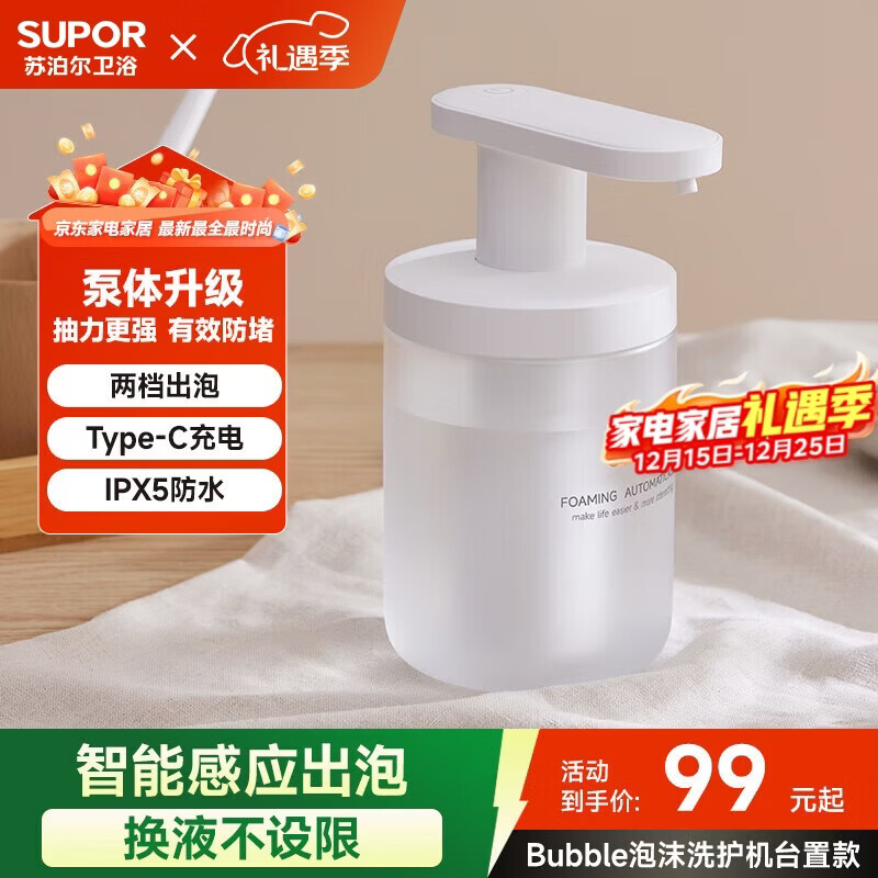 苏泊尔（SUPOR）智能感应式泡沫洗手机自动洗手液机免接触出泡机皂液器充电款s