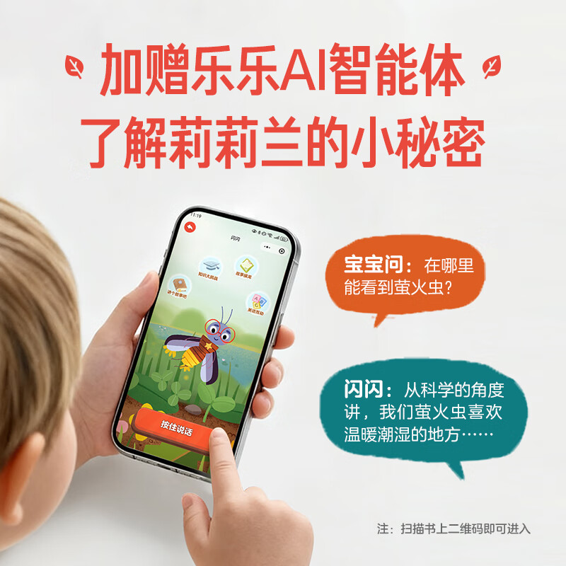 乐乐趣莉莉兰的小虫虫自然启蒙绘本一二三辑 蒙氏早教儿童故事绘本0-3-6岁幼儿启蒙早教睡前故事书科普百科全书 莉莉兰的小虫虫 自然启蒙绘本第3辑（10册）