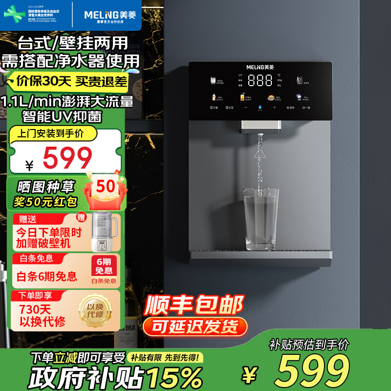 ⣨MeiLing߻þˮUVɱȼ嵵һرڹʽֱˮ G501Űװ侻ˮUVɱ 431.26Ԫ