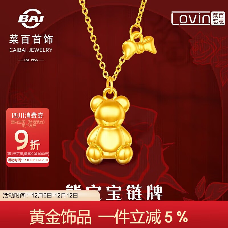 菜百首饰 黄金链牌 Lovin恋意5G熊宝宝链牌计价约3.90克约42厘米