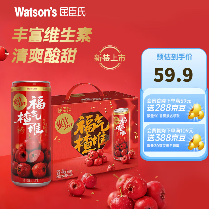 先领59-15补贴卷 屈臣氏 山楂气泡果汁310ml*12罐 拍下44.9元 plus付41.9 折3.49/罐 - 线报酷