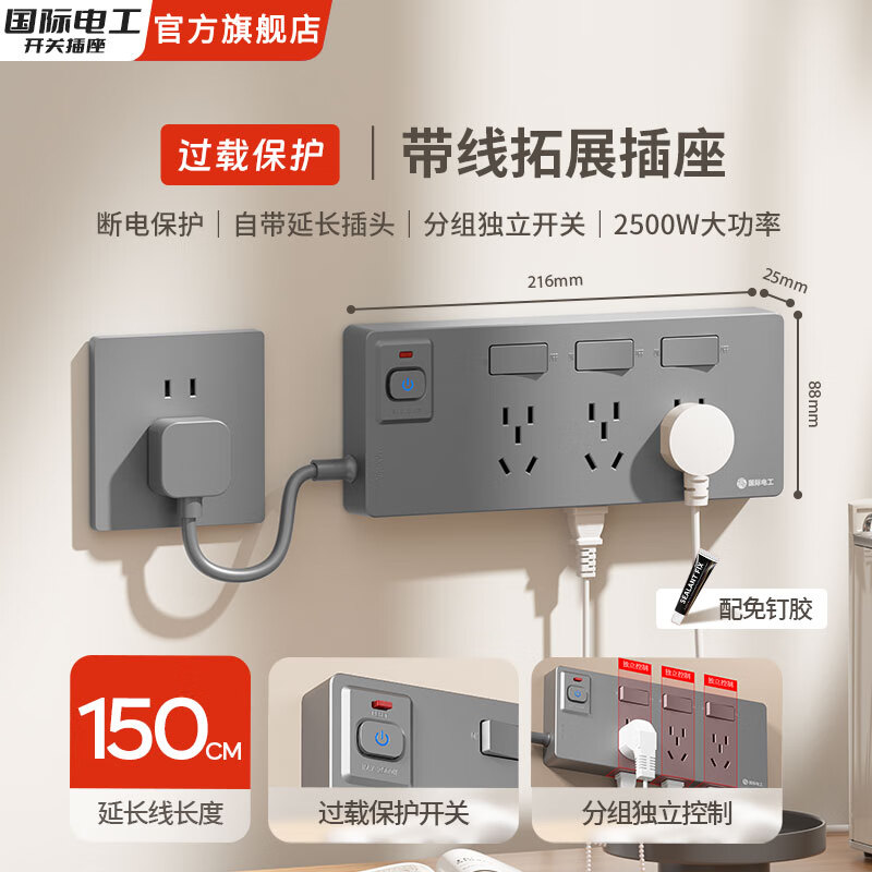 国际电工一转多带线过载保护扩展开关插座分控保护插板左右安装转换器插排 向右拓展三开150厘米21孔-（过载保护）灰色 插座