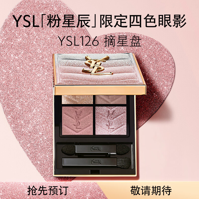 YSL圣罗兰迷你四色眼影盘126限定版彩妆化妆品生日礼物女送女友新年礼物