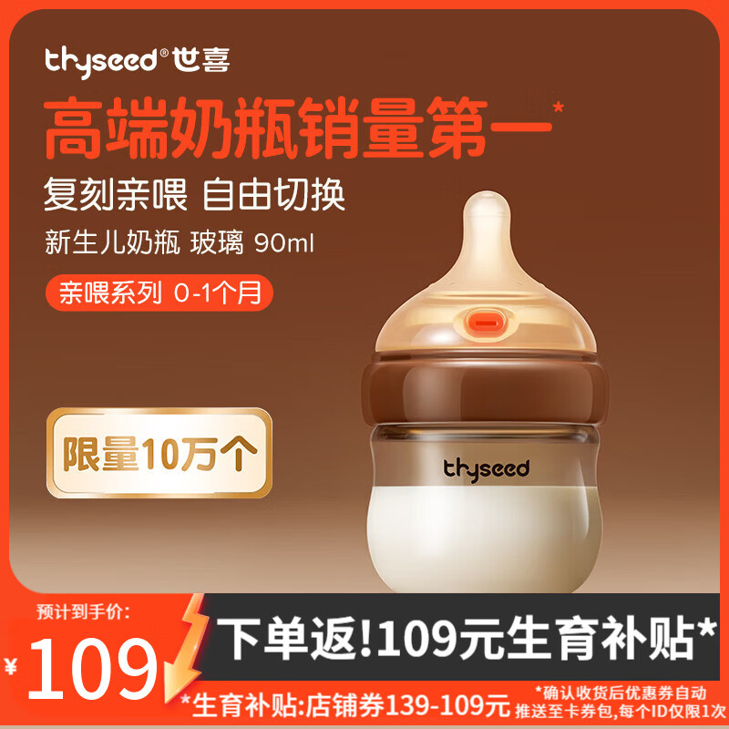 ��ϲ��������ƿ0-1���±���������ƿ��ĸ��Ӥ����������ιϵ�� ����90ml��0-1�£� 109Ԫ