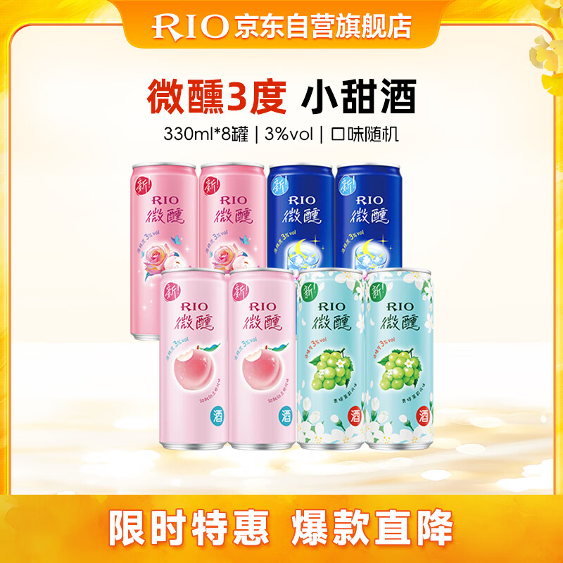 锐澳 330ml*8罐 聚会送礼