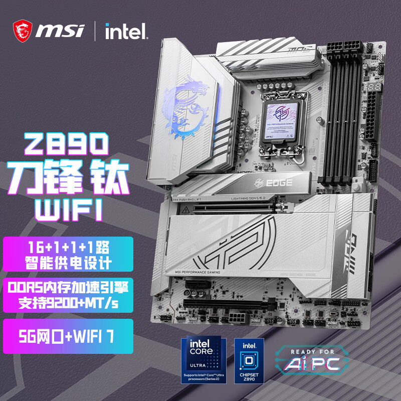 微星（MSI）MPG Z890 EDGE TI WIFI刀锋钛主板 支持CPU 285K/265K/270K/250K (Intel Z890/LGA 1851）