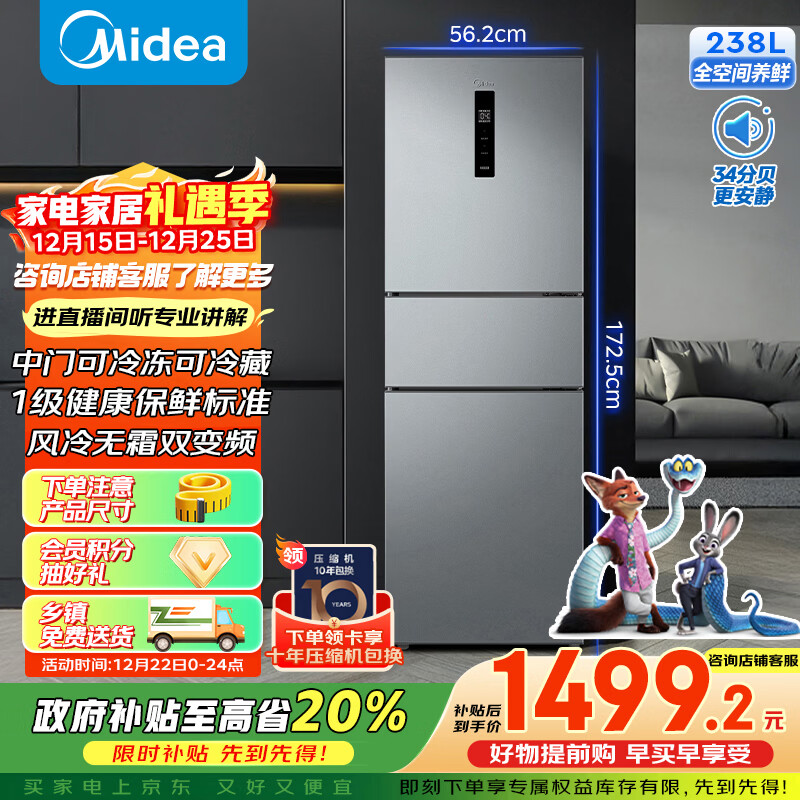 美的（Midea）238升三门冰箱灰色小型风冷家用变频一级能效宿舍租房以旧换新小冰箱MR-249WTPE【国家补贴】