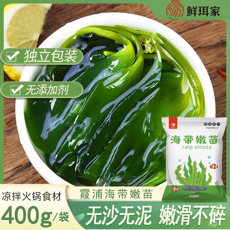 鲜珥家裙带菜海带苗凉拌煲汤食材 海带苗400g*2袋