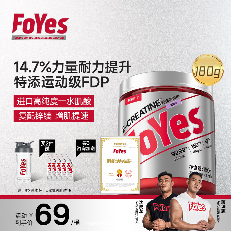 Foyes快充锌镁肌酸粉 99.9%高纯度一水肌酸健身提升耐力爆发运动补剂 【复配锌镁 增肌提速】锌镁肌酸荔枝味 180g*1罐