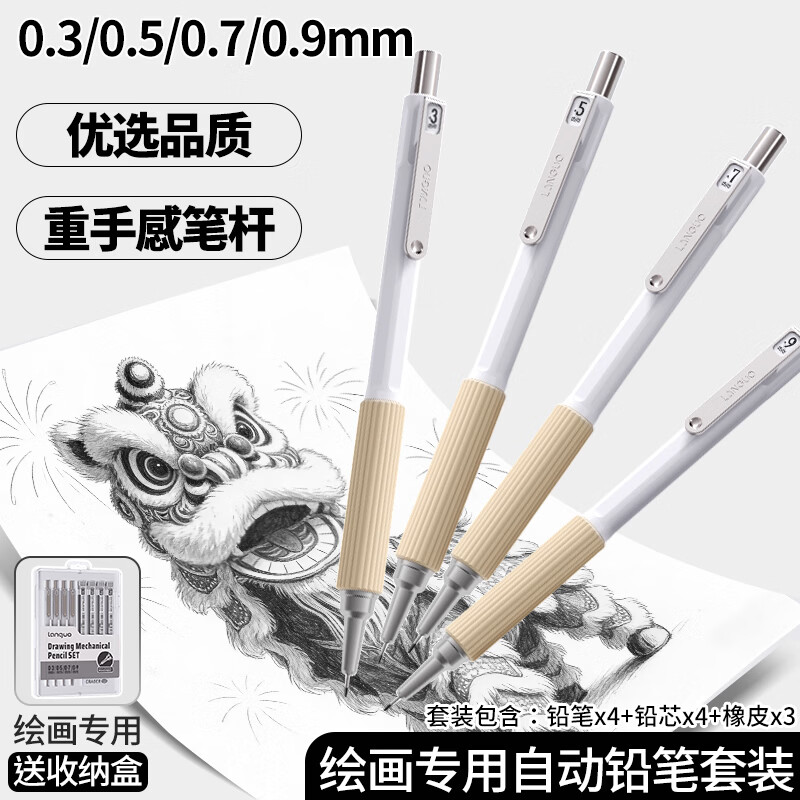 蓝果绘画美术素描专用自动铅笔套装0.3/0.5/0.7/0.9mm绘图办公学生HB考试2B必备文具学习用品4支含铅芯