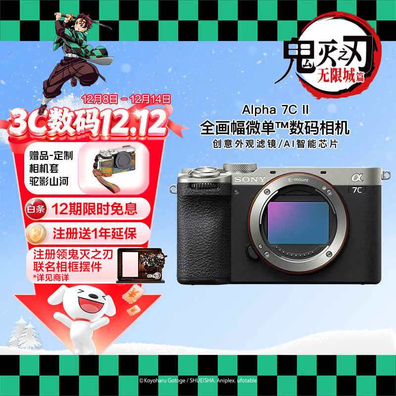 索尼（SONY）【消费券专享】Alpha 7C II全画幅微单相机 创意外观滤镜 银色 单机身（a7c2/A7C II/A7CM2）