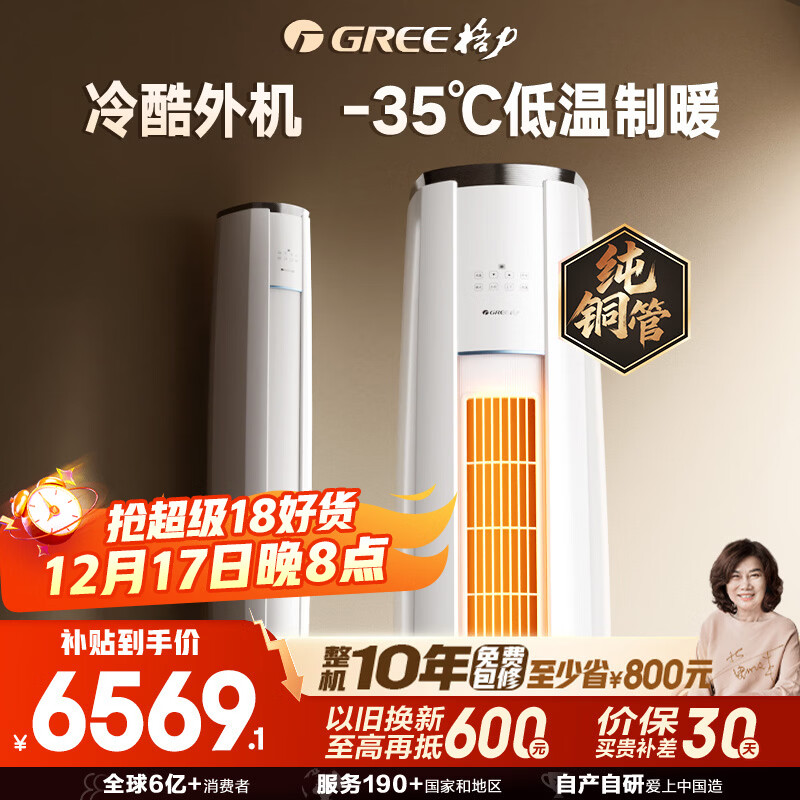 格力空调 云锦Ⅲ 3匹 新一级能效变频 纯铜管冷酷外机节能省电客厅柜机 国家补贴 KFR-72LW/NhBa1BAj