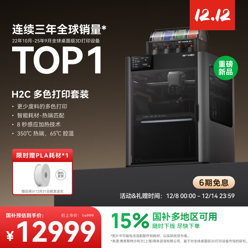 ƷH2C 3DӡVortekϵͳ7ȶ˻϶ɫߴ缤ģлFDMø߾ȸH2CC H2Cɫӡװ½桿Ǽ汾 13999Ԫ