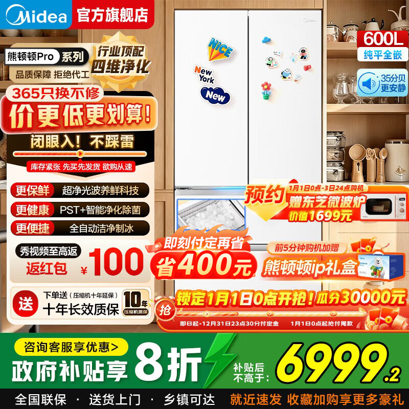 midea/���� �ܶն�Pro600�� ��ʽ���� ���� BCD-600WUFIPZM(E)  6467.65Ԫ