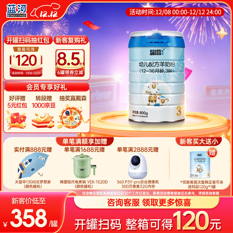 蓝河【整箱返120】幼儿配方绵羊奶粉 1-3岁 3段800g罐装新西兰进口