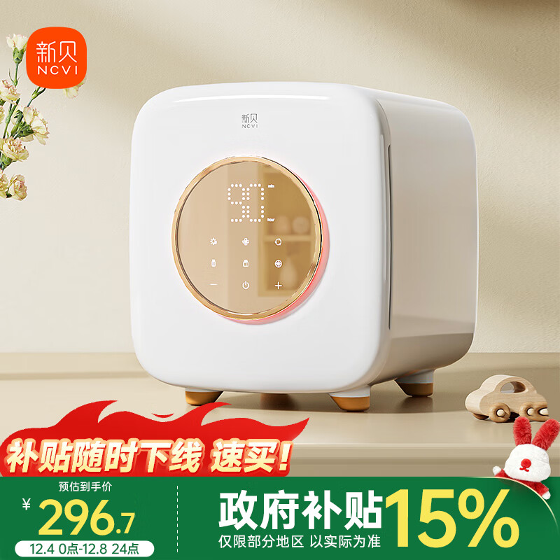 新贝消毒柜婴儿 奶瓶消毒带烘干一体机紫外线12颗大灯珠19L