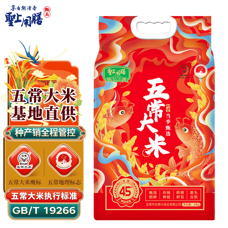 圣上用膳 五常大米 20斤 GB/T 19266 五常香米 2025新米 东北大米五常直供