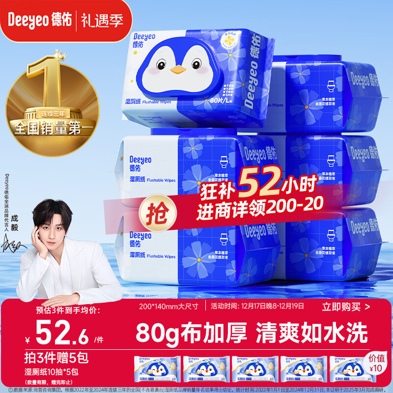 德佑湿厕纸家庭装80抽*6包 洁厕湿纸巾厕纸湿巾 可搭配卷纸可冲入马桶