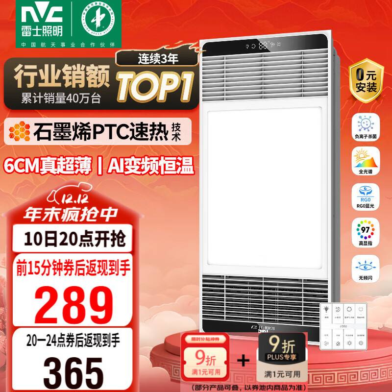 雷士（NVC）政府补贴风暖变频超薄浴霸人感夜灯浴室暖风照明排风换气一体Y417