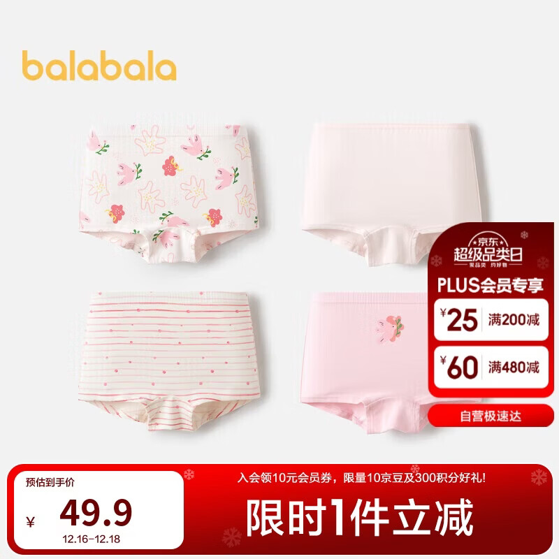 巴拉巴拉女童内裤棉a类儿童四角短裤小童不夹PP平角裤四条装209925170012