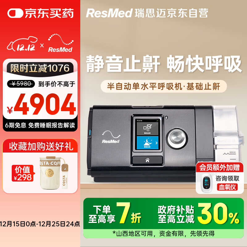 瑞思迈(Resmed)S10 Elite家用半自动无创止鼾呼吸机睡眠呼吸暂停防打呼噜