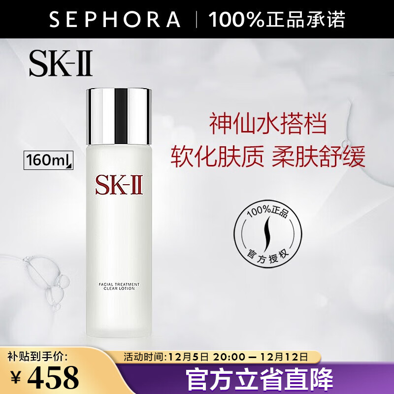 SK-II ۷Ө¶ ˬˮ 160ml 437.36Ԫ