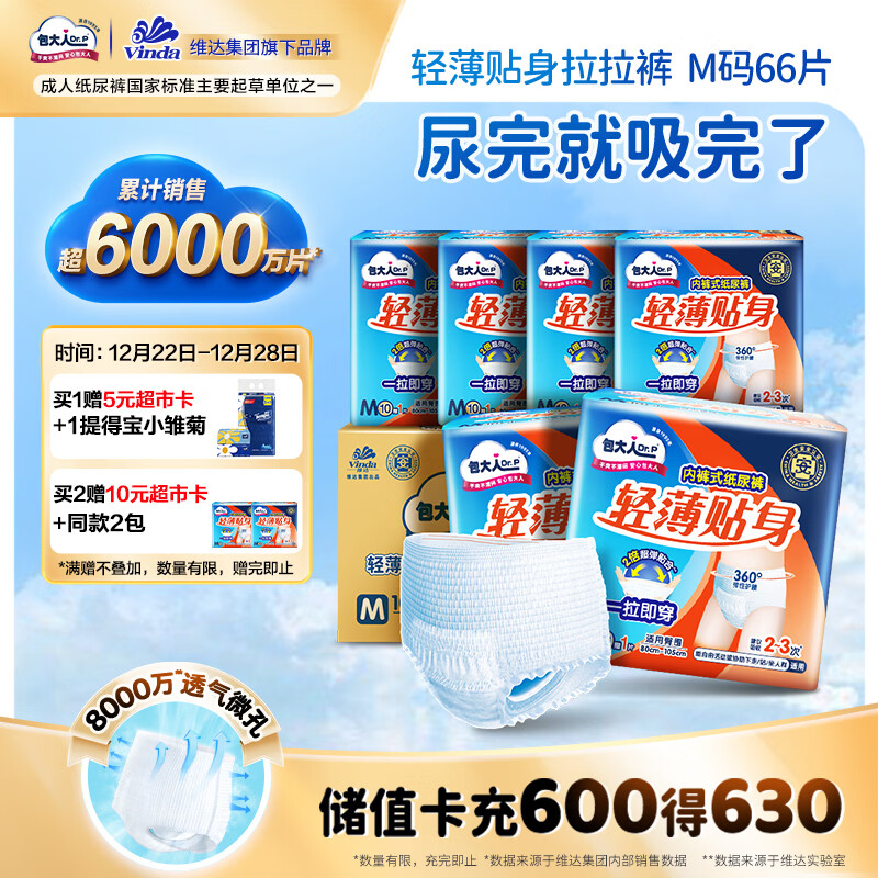 包大人（Dr.P）轻薄成人拉拉裤M66片（腰围：50-120cm）老年人产妇 内裤型纸尿裤