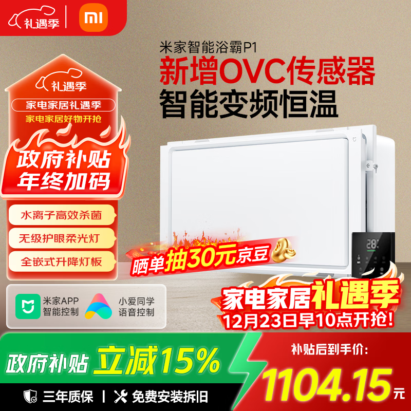 米家（MIJIA）小米智能浴霸P1升降式石墨烯暖风智能除菌照明排气一体卫生间浴霸