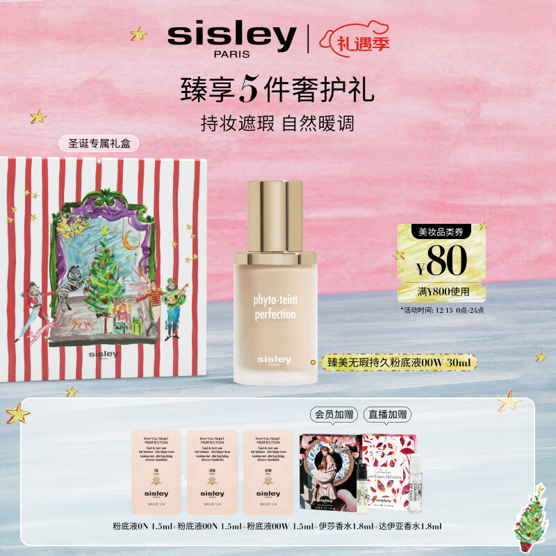 希思黎（Sisley）臻美无瑕持久粉底液00W30ml无痕化妆品套装生日礼物送女友