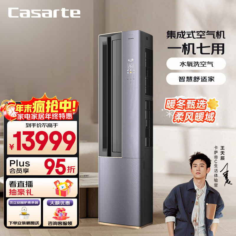 卡萨帝（Casarte） 空调3匹 星云 国家补贴  客厅立式柜机 新一级能效 冷暖变频 CAP7216BAA(81)V