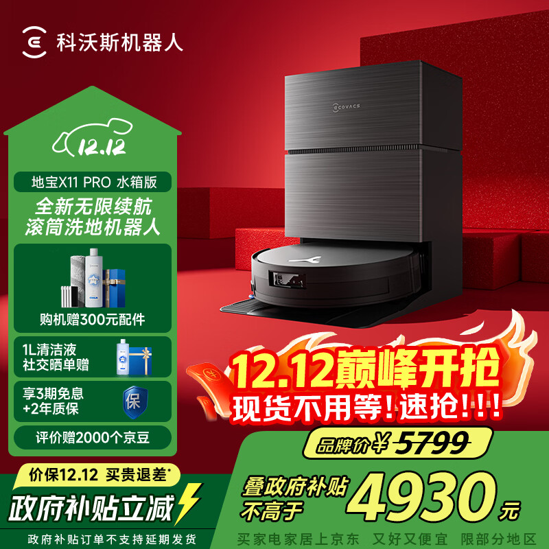 科沃斯扫地机器人X11PRO扫拖洗烘一体自动清洗滚筒洗地机器人智能黑银水箱版国家补贴