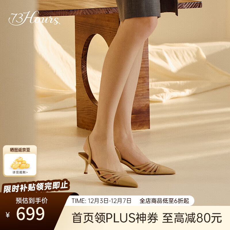 73Hours女鞋櫥窗光影2025春季新款法式尖頭高跟鞋不累腳時(shí)裝涼鞋 卡其色 37