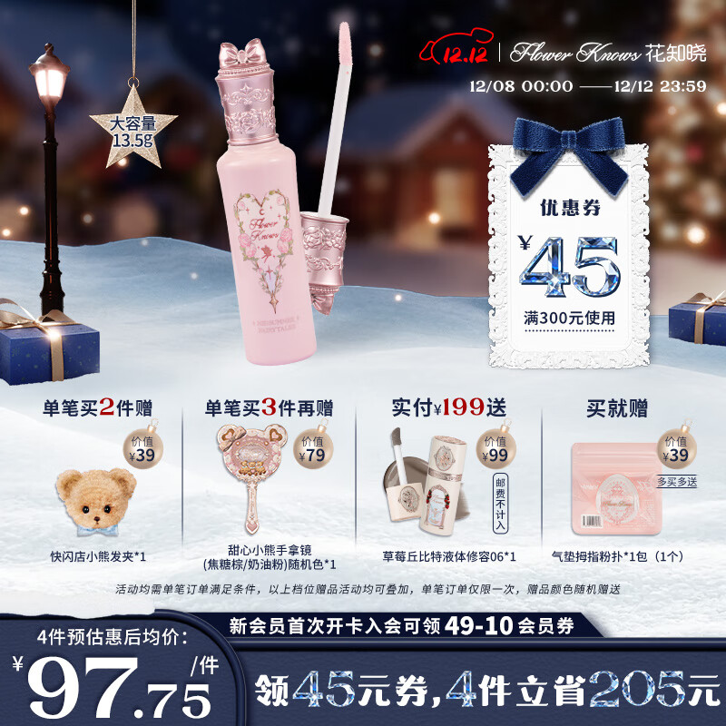 花知晓【圣诞礼物】仲夏夜提亮遮瑕液遮盖痘印黑眼圈阿里北杯联合共创 【大容量13.5g】PK02小雪珍珠