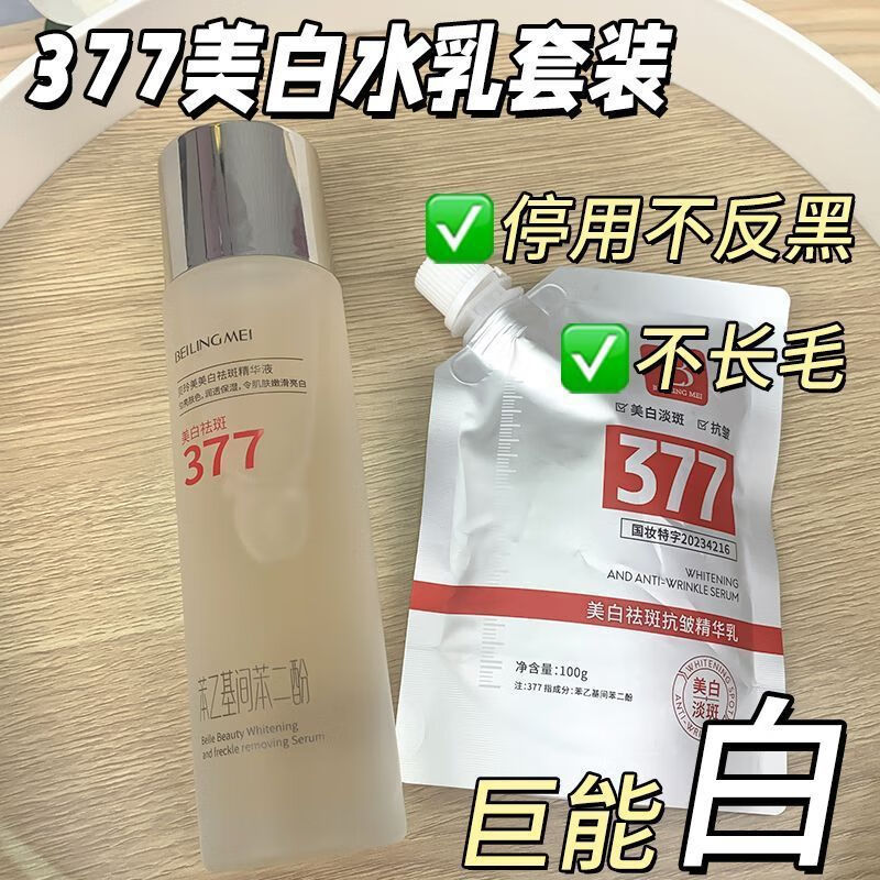 贝玲美377美白精华水乳套装抗初补水烟酰胺保湿抗糖提亮肤色 贝玲美-美白精华液120ml