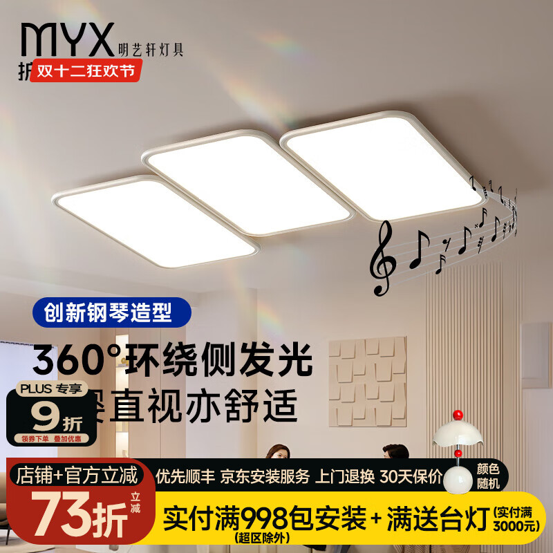 明艺轩客厅吸顶灯现代简约大气全光谱护眼主灯个性造型灯钢琴键灯 Pro/白色105*77cm/18-22m²精灵款