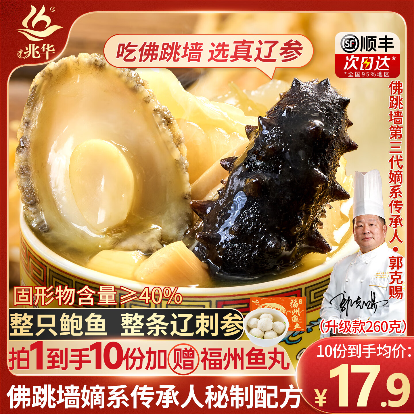 兆华正宗福州佛跳墙260g鲍鱼海参加热即食金汤海鲜预制菜单人份捞汁饭 【实惠装】海捕刺参单人佛跳墙250g*5盒
