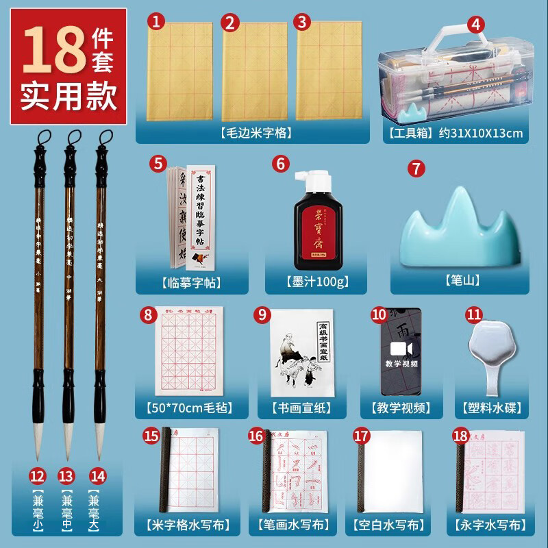 荣宝斋 毛笔套装软笔书法水写布入门儿童小学生练字初学者墨纸砚文房四宝 (入门实用)15件套 (实用推荐)18件套