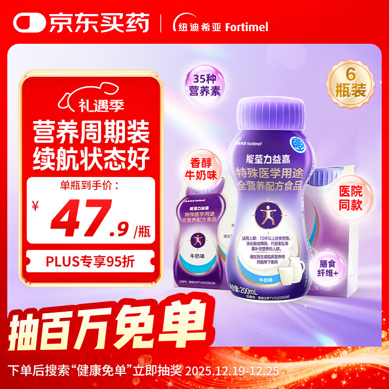 能荃力益嘉特医全营养配方食品 术后恢复中老年高蛋白营养液 牛奶味200ml*6