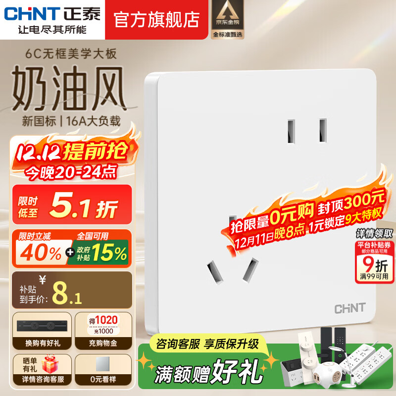 正泰（CHNT）开关插座6C奶油风 家用86型斜五孔插座面板暗装插座纯平大板 白色 斜五孔10A
